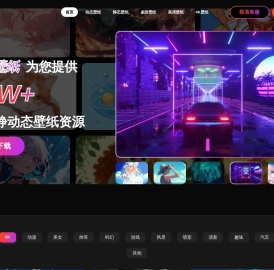 元趣壁纸 - 动态壁纸桌面、静态高清壁纸下载