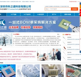 TE_泰科代理商_TE中国区代理商_深圳市科之盛科技有限公司