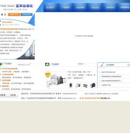 东莞市宜和自动化科技有限公司  打端机 PCB FPC设备维修  改造 非标设备制作 口罩机 超声波 科美利亚 BEAC GPH1 冲孔机