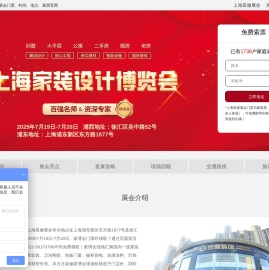 上海装修展会-2025上海家装展会时间表地址[预约门票]
