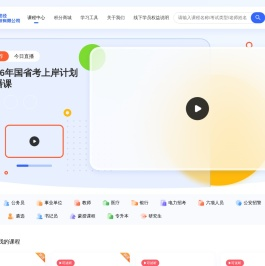 北京新途径教育科技有限公司-公职类考试一站式学习平台