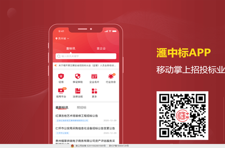 滙中标APP - 移动掌上招投标业务办理和信息数据库