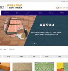 重庆pc砖_生态透水砖路沿石_专业重庆仿石pc砖厂家-兴异发建材有限公司