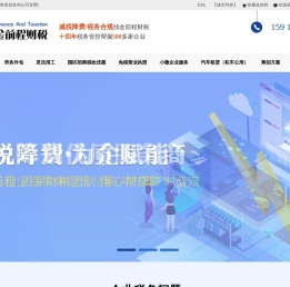 税务筹划合规_涉税问题咨询解决-金前程节税筹划公司