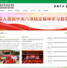 玉溪农业职业技术学院