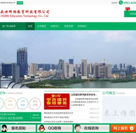 合肥盛世辉鸿教育科技有限公司合肥盛世辉鸿教育科技有限公司
