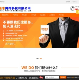 专注网站建设,竞价托管,网站优化,网络推广-德州诺来网络科技有限公司