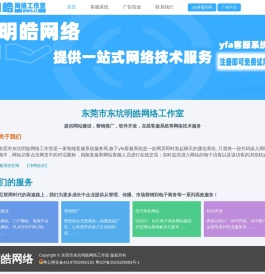 明皓网络-yfa客服系统