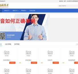 举报英才网_解决抖音|快手|小红书|视频号|直播间举报投诉难题