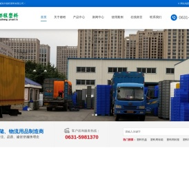 威海塑料托盘/塑料箱/塑料周转筐/垃圾桶采购平台-威海市都程塑料有限公司