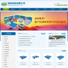 都程塑料有限公司_长春塑料托盘,塑料周转箱,塑料周转筐,塑料筐,塑料箱,物流箱,塑料零件盒,塑料垃圾桶