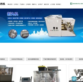 山东精诚医药装备制造有限公司_山东青州槽型混合机|密闭包衣机|实验用包衣机|胶囊填充机|中药粉碎机厂家