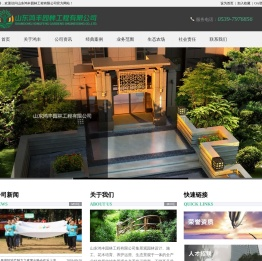 山东鸿丰园林有限公司