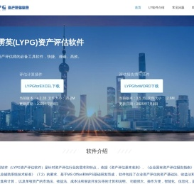 雳英(LYPG)资产评估软件
