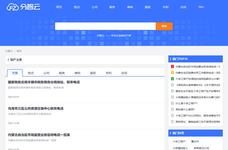 分智云 - 专注于企业服务！