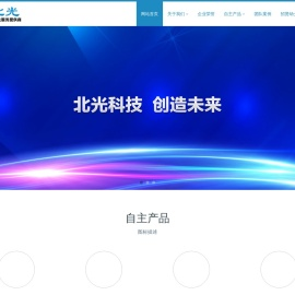信息化服务提供商-杭州北光科技有限公司