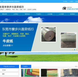 东莞牛皮纸|东莞鸡皮纸|东莞电脑打菲纸|东莞热转印纸|东莞印花拷贝纸|东莞纸品生产厂家|兴昌荣纸业|