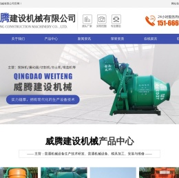 青岛威腾建设机械有限公司