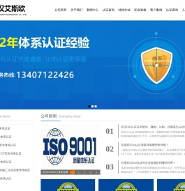 湖北武汉ISO认证|ISO9001质量认证|ISO14001|18001认证|3A信用认证|ISO20000信息管理认证|ISO27001安全管理认证咨询_武汉艾斯欧科技有限公司
