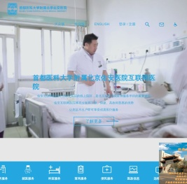 首页-首都医科大学附属北京佑安医院