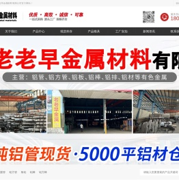常州老老早金属材料有限公司