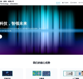 智越科技（深圳）有限公司