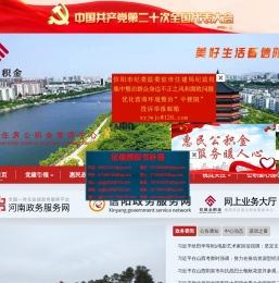 信阳市住房公积金管理中心