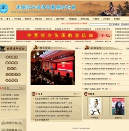 南阳张仲景传统医药研究会，仲景经方传承培训，仲景特色疗法培训，国际中医考试，中医