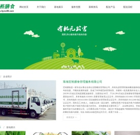 珠海生鲜配送,蔬菜配送，饭堂承包 宏裕膳食管理服务有限公司