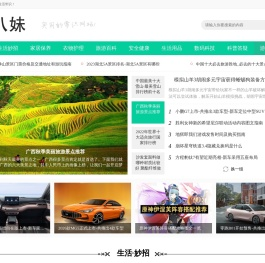 杨八妹-一个生活百科知识网