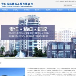 营口泓威建筑工程有限公司