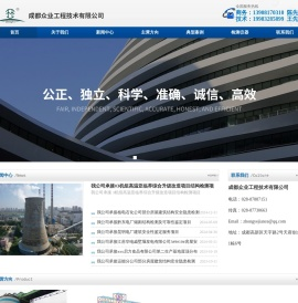 成都众业工程技术有限公司
