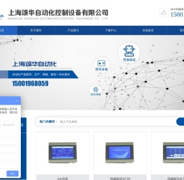 上海颂华自动化控制设备有限公司