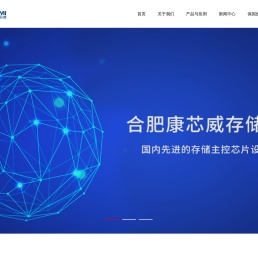 合肥康芯威存储技术有限公司