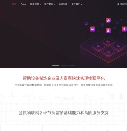 物联网云平台|AbleCloud-领先的IoT物联网云服务平台