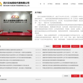 四川云灿招标代理有限公司-Sichuan Yuncan bidding Agency Co., Ltd