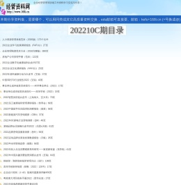 经管资料网电信站首页 - 职业人士工作参考资料下载分享网站