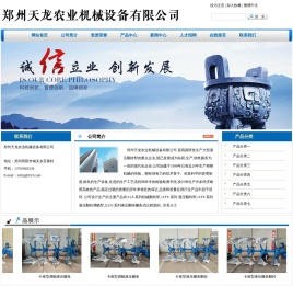 郑州天龙农业机械设备有限公司
