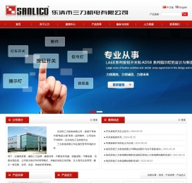 乐清市三力机电有限公司