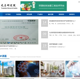 深圳专业除甲醛 甲醛检测 元贞室内污染监测治理研究院