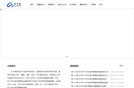 “华中杯”大学生数学建模挑战赛