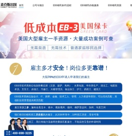 麦克斯出国-美国EB3移民服务商_EB3非技术移民,雇主担保移民条件费用「低成本移民」