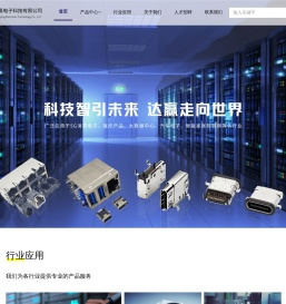 广东达赢电子科技有限公司