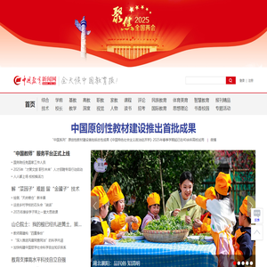 中国教育新闻网 - 全天候中国教育报