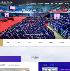 清华大学经济管理学院