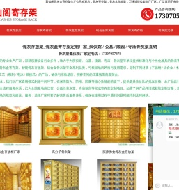 殡葬骨灰架厂家 | 骨灰盒架/存放架/寄存架定制