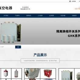 真空开关,真空灭弧室,真空灭弧开关-永鑫真空电器有限公司