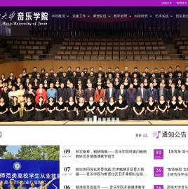 济南大学音乐学院