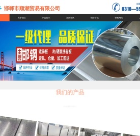 邯郸市顺潮贸易有限公司