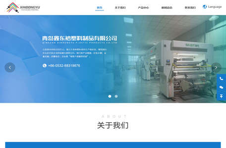 青岛鑫东裕塑料制品有限公司